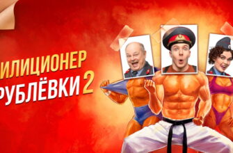 Милиционер с Рублевки 2 сезон – 3, 4 серии