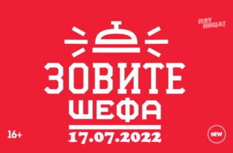 Зовите шефа – выпуск 17.07.2022