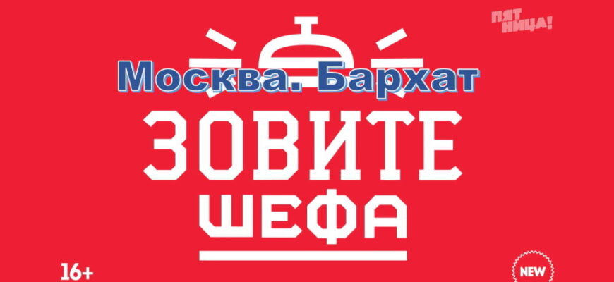 Зовите шефа – выпуск 24.07.2022