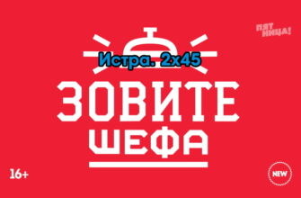 Зовите шефа – выпуск 31.07.2022