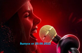 Музыкальная интуиция – выпуск 20.08.2022