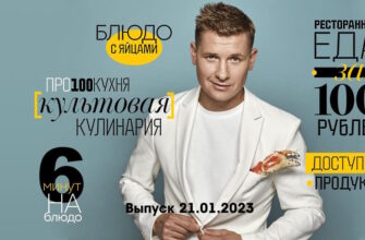 Просто кухñя – выпуск 21.01.2023