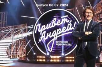 Привет Андреû – выпуск 08.07.2023