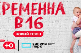 Беременна в 16 7 сезон 3 выпуск 20.09.2023