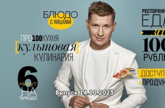 Просто кухñя – выпуск 14.10.2023