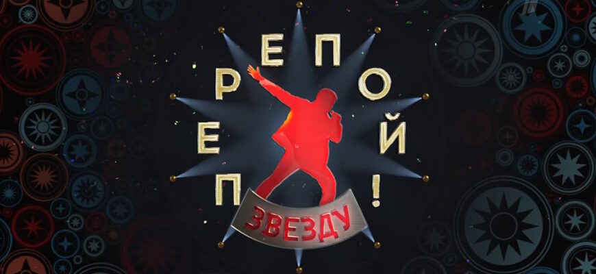 Перепой звезду 5 выпуск 06.11.2023