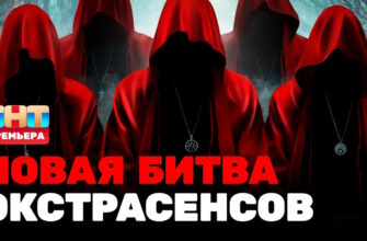 Битва экстрасенсов 24 сезон 2 выпуск 30.03.2024