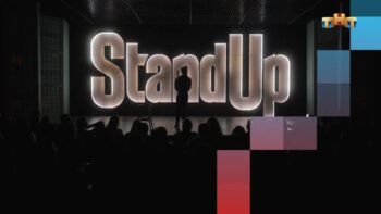 Stand Up – выпуск 09.08.2024